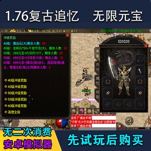 1.76复古赤月传奇手游安卓非单机联网无限元宝灵符独立GM后台霸服