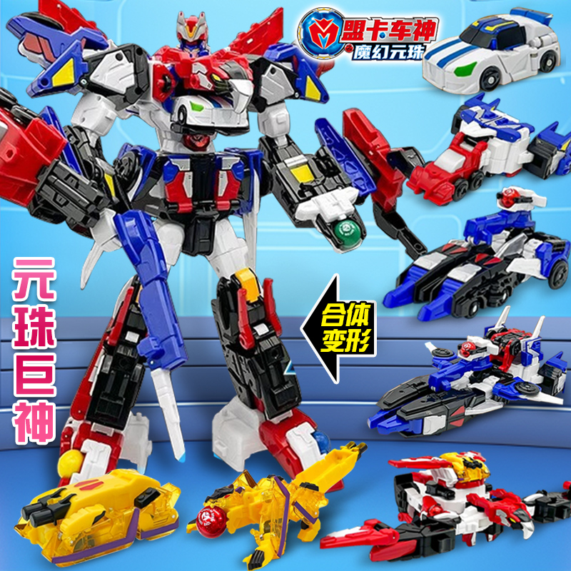 正版盟卡车神之魔幻元珠3圆珠超战神巨神变形合体玩具门萌卡男孩4