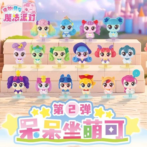 正版奇妙萌可呆呆坐第2弹装确认款爱心公仔魔法摆件公主女孩玩具