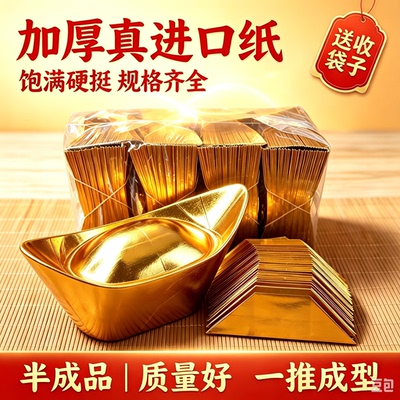 金元宝半成品折纸批发