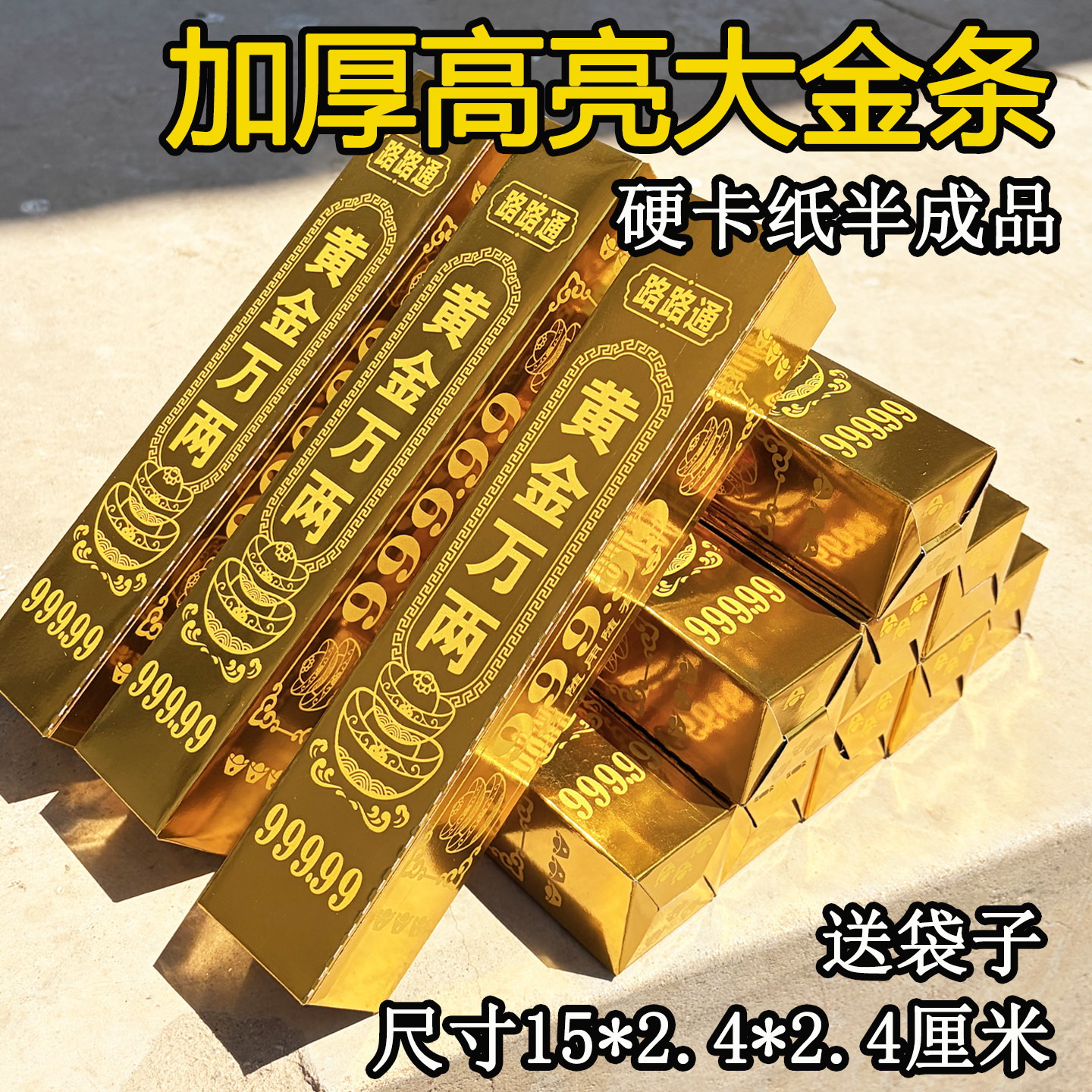 高亮金条纸半成品批发加厚白卡黄金万两大号金砖免粘易折叠