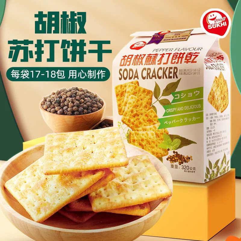 台湾进口SUKHI胡椒苏打饼干320g全素零食小包咸味早餐代餐梳打饼