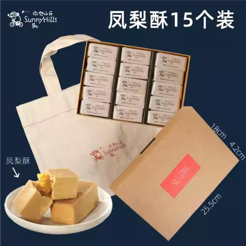 顺丰包邮微热山丘土凤梨酥750g15入装台湾进口糕点手工点心伴手礼