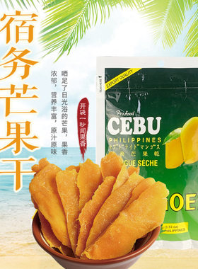 2包菲律宾CEBU宿务芒果干100g即食进口果脯蜜饯网红零食宿雾特产