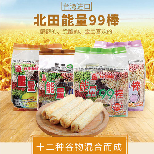 台湾进口北田能量99棒180g蛋黄南瓜芋头非油炸膨化休闲办公零食品