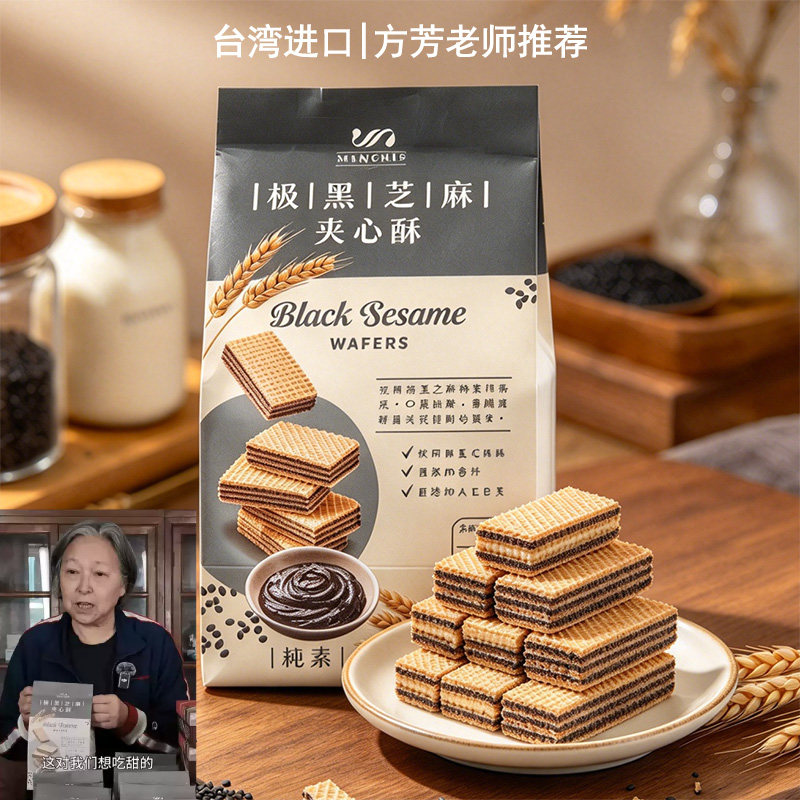 台湾方芳老师推荐明奇极黑芝麻夹心酥240g进口威化饼干营养零食