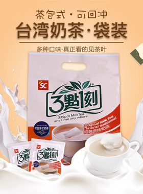 台湾三点一刻奶茶300g大包装进口原味港式伯爵炭烧袋泡茶包3点1刻