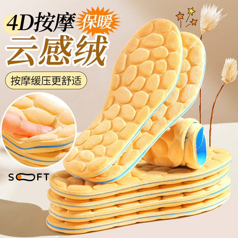 4d按摩云感绒保暖鞋垫冬季加厚毛绒棉吸汗透气超软舒适男女马丁靴