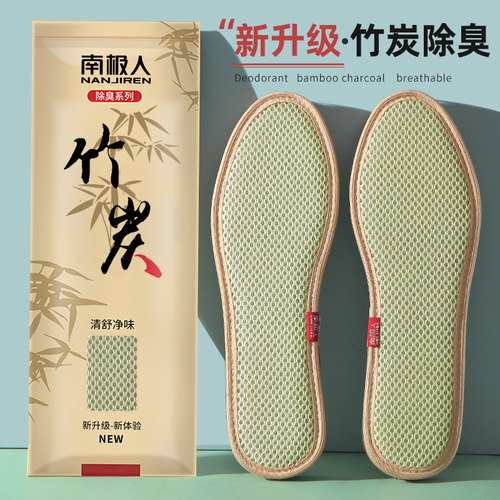 南极人竹炭除臭留香型透气鞋垫