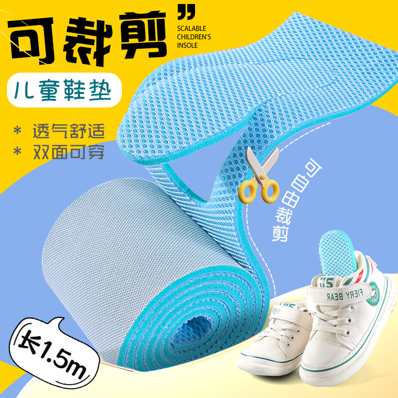 DIY儿童小孩专用可裁剪鞋垫