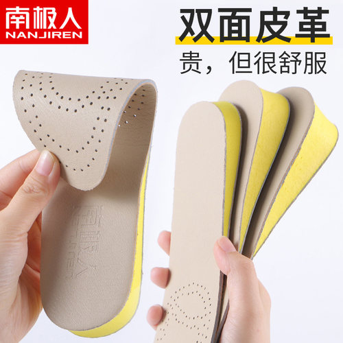 南极人2双吸汗皮内增高鞋垫