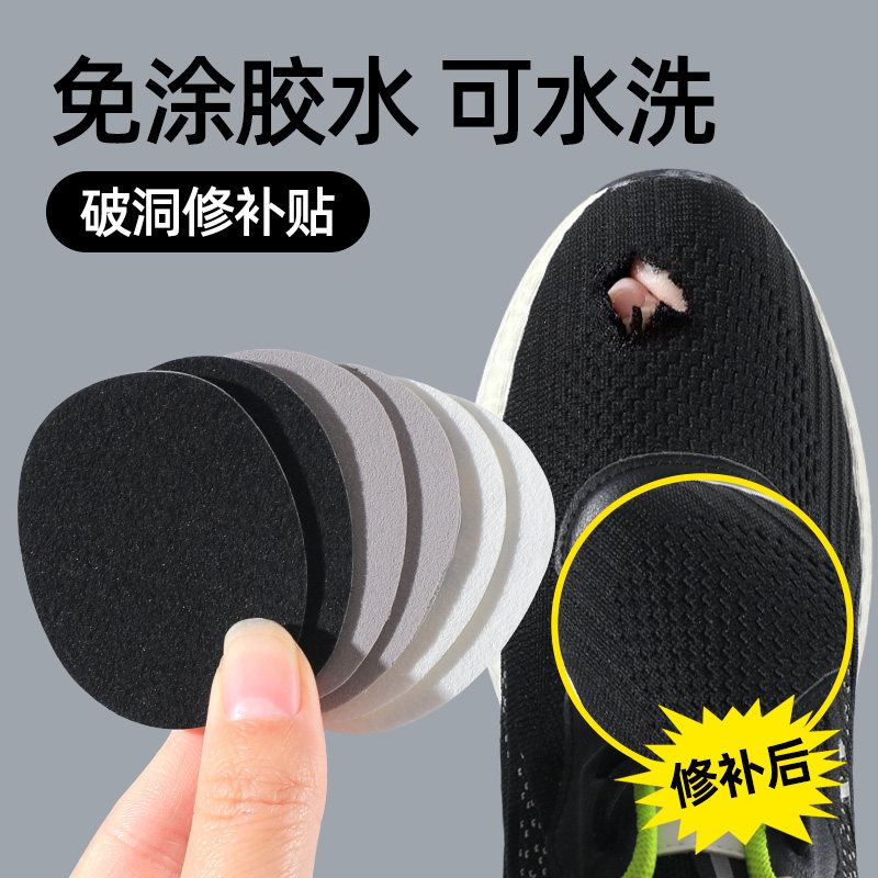 运动鞋头补丁网面鞋补鞋贴鞋面破损修补修鞋内衬鞋子破补洞贴修复