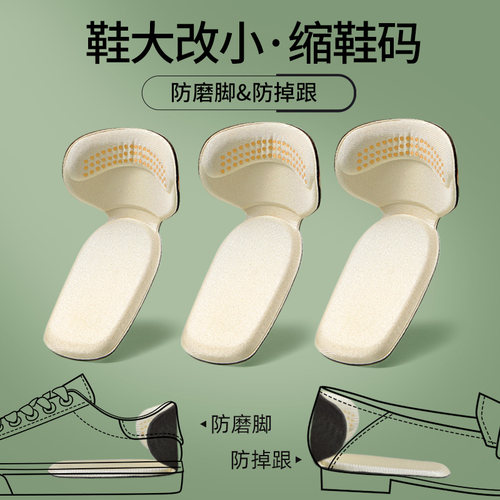 鞋大改小防掉跟防磨脚贴