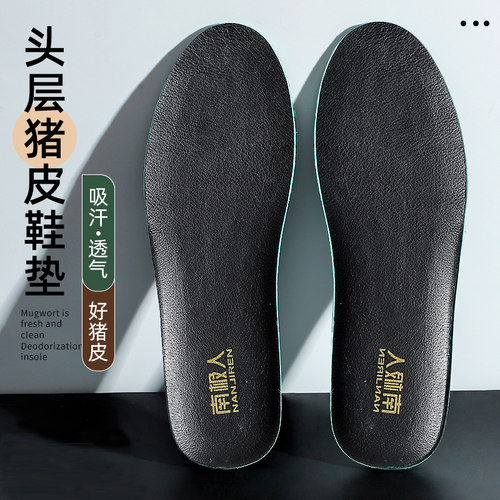 南极人鞋垫男女吸汗防臭透气运动减震加厚超软底舒适皮鞋专用春夏