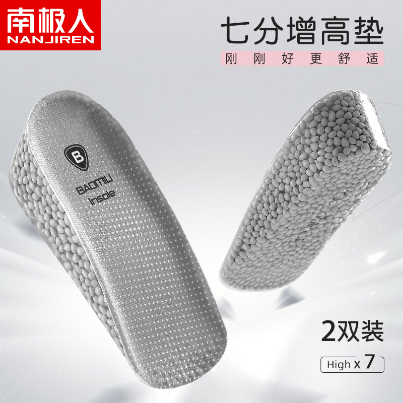 南极人爆米马丁靴专用内增高鞋垫