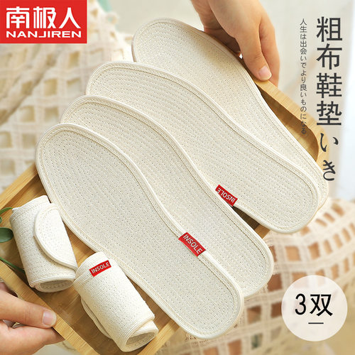 防臭透气吸汗手工纯棉老粗布鞋垫