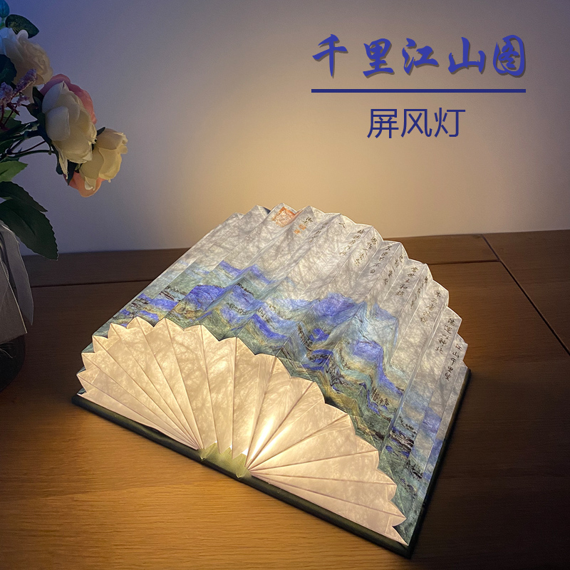 千里江山图书折叠小夜灯古风