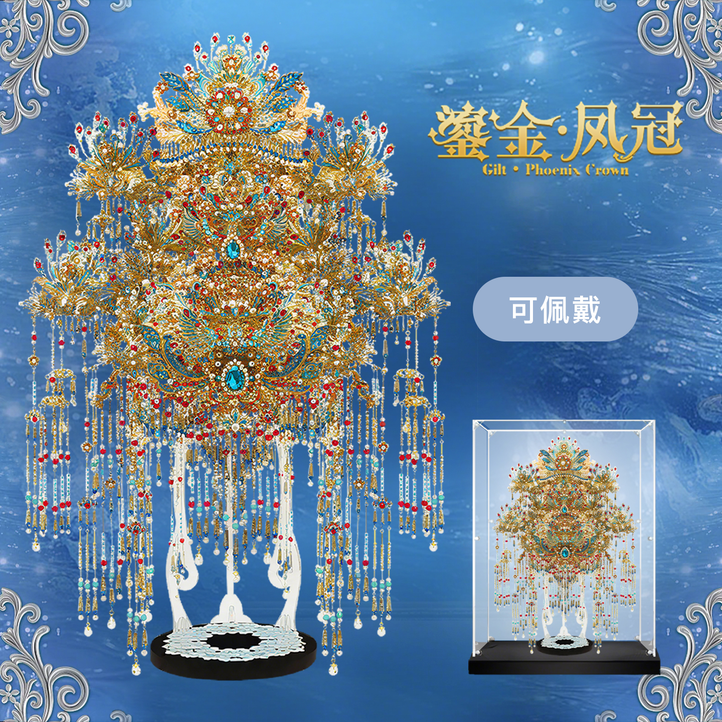 点翠鎏金凤冠可头戴diy手工拼装