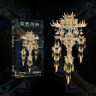 【成品免拼】拼酷双思风铃3D立体拼图拼装模型国风手工diy结婚礼