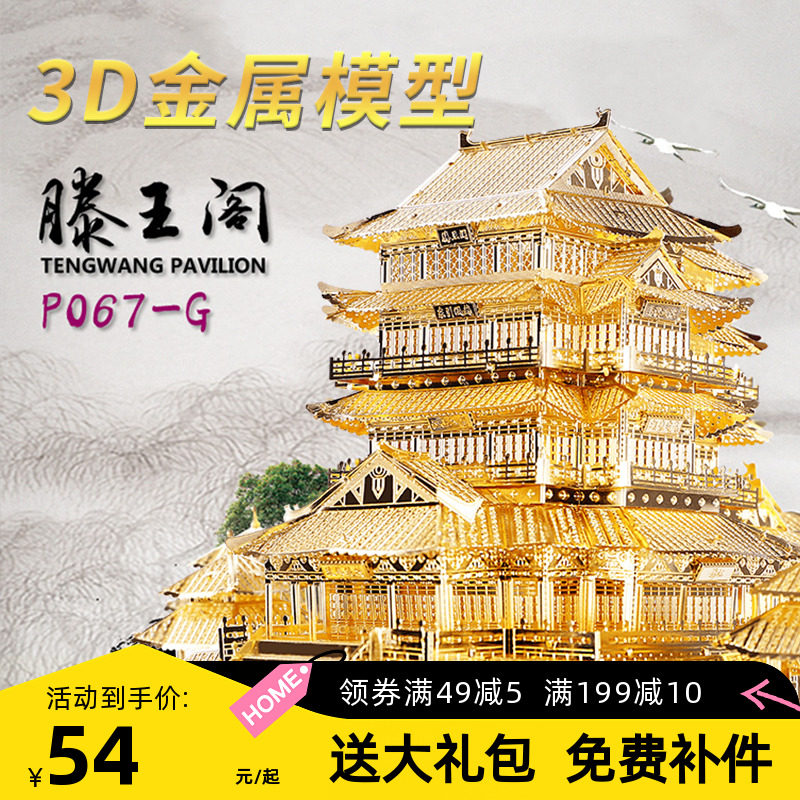 拼酷滕王阁3d立体拼图金属拼装模型成年人高难度diy手工生日礼物