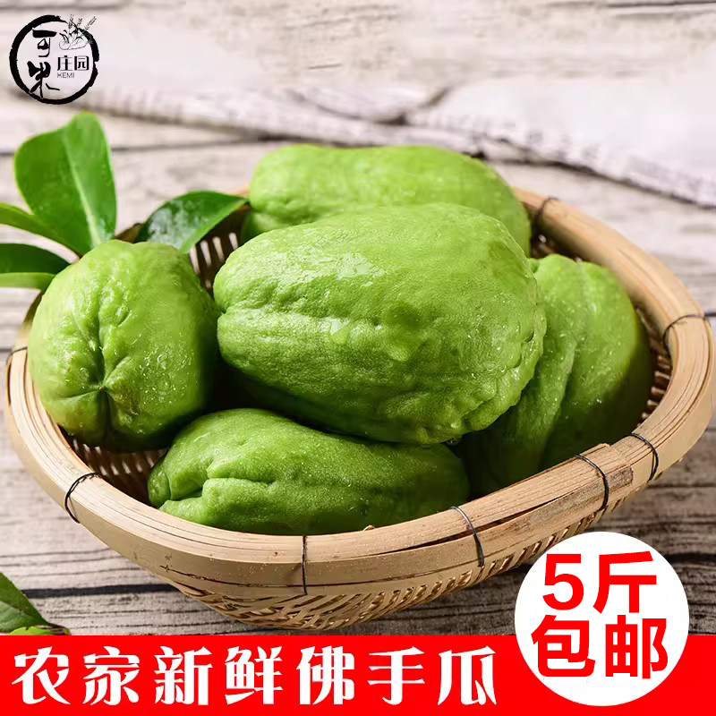 可米庄园云南新鲜蔬菜洋瓜佛手瓜丰收瓜寿瓜农家自种5斤包邮