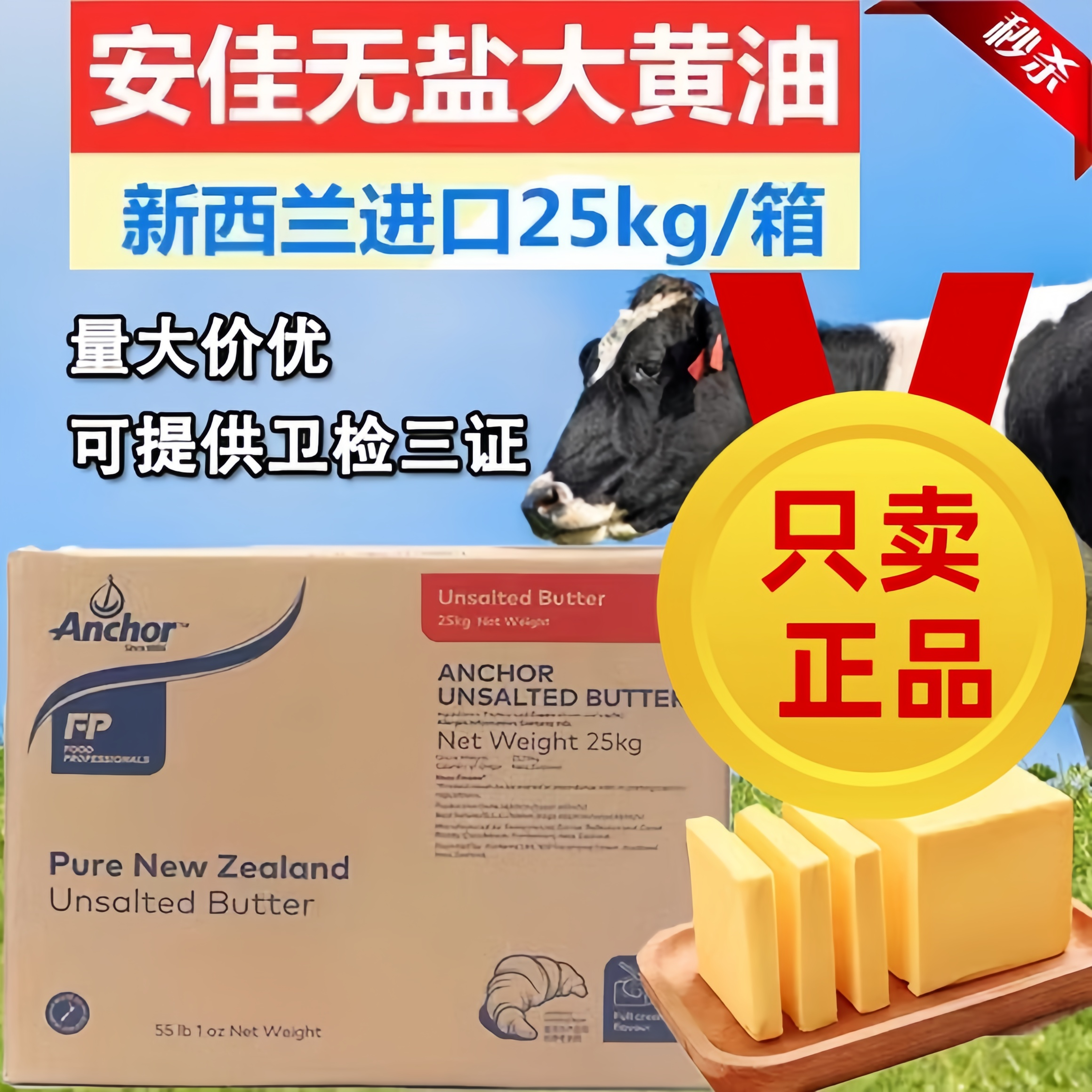 安佳大黄油无盐黄油块原味烘焙动物性蛋糕面包新西兰进口淡味25kg