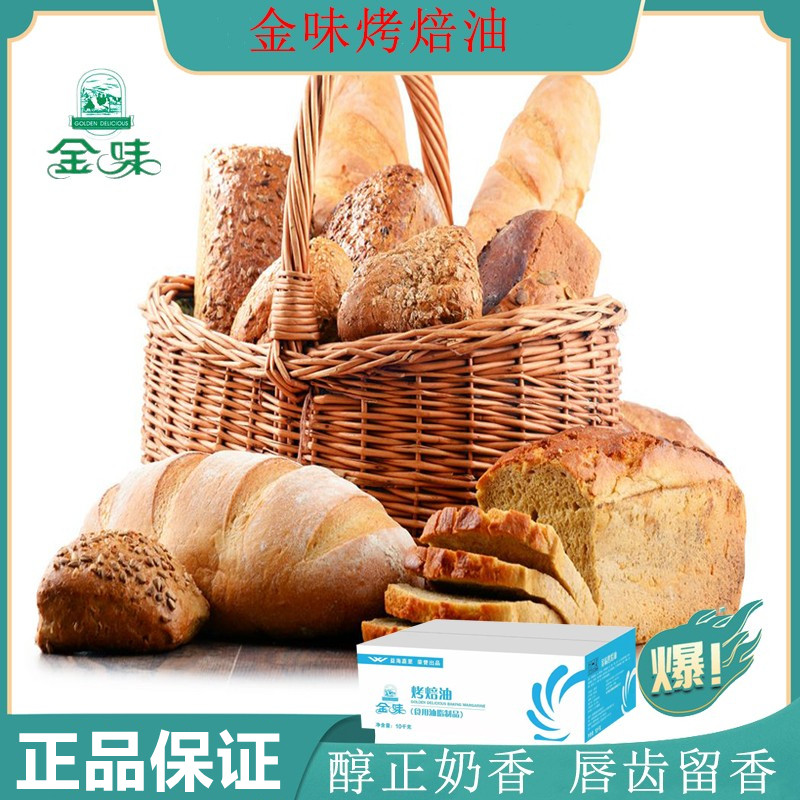 益海嘉里金味系列油脂金味烤焙奶油 脏脏包用油10kg包邮江浙沪皖