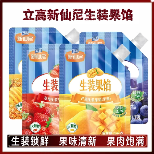 立高新仙尼生装果馅蓝莓草莓芭乐