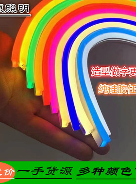 LED一灯一剪1cm硅胶霓虹灯带12V户外防水广告招牌发光字造型做字