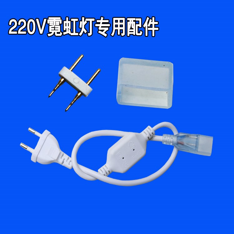 柔性配件插头卡子中间接软灯带