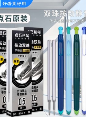 点石制笔DS-1156-Y银管大容量按动中性笔芯深海舱专用替芯双珠子弹头替换芯黑色速干银河闪电硬核时空舱替芯