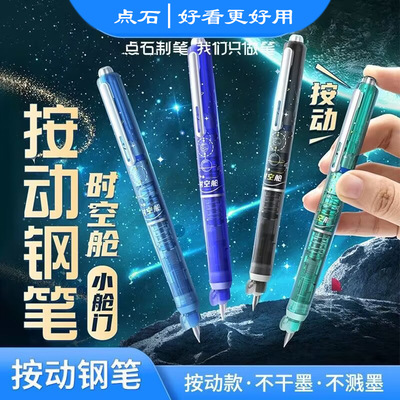点石时空舱二代按压式钢笔可换墨囊DS-7158按动钢笔小舱门EF细尖包尖小学生三年级硬笔书法蓝色非热可擦钢笔