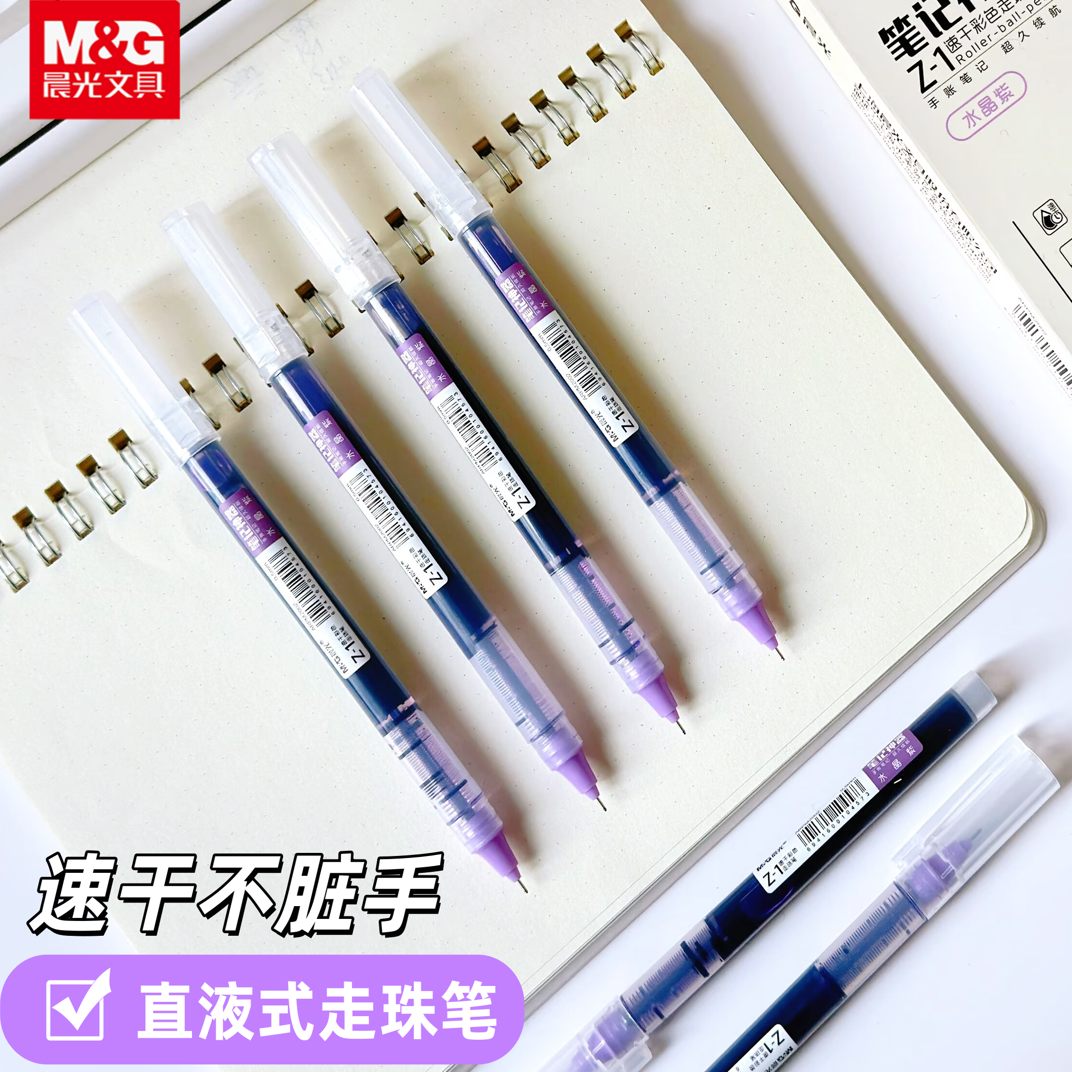 晨光笔记神器紫色直液式针管笔学生做笔记专用速干彩色走珠笔0.5针管头大容量拔盖式多色手账笔紫色记号笔