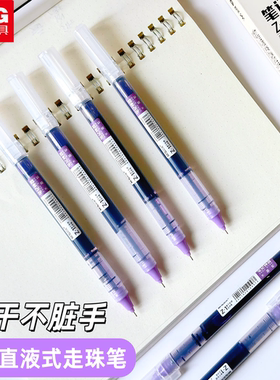 晨光笔记神器紫色直液式针管笔学生做笔记专用速干彩色走珠笔0.5针管头大容量拔盖式多色手账笔紫色记号笔