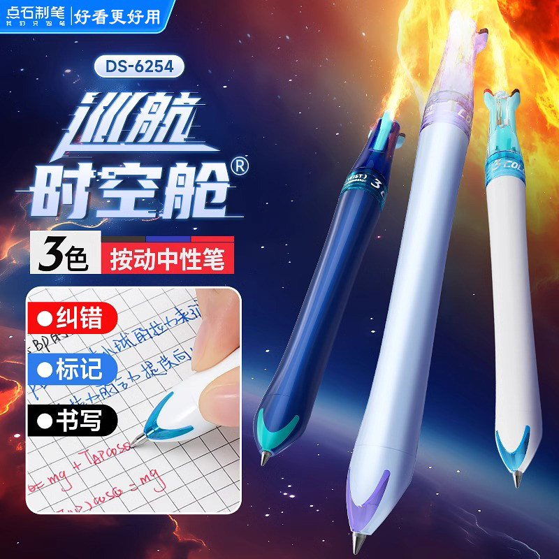 顺滑不断墨 点石制笔巡航时空舱三色按动中性笔0.5多功能学生写作业刷题笔书写标记笔黑红蓝三色精品装文具