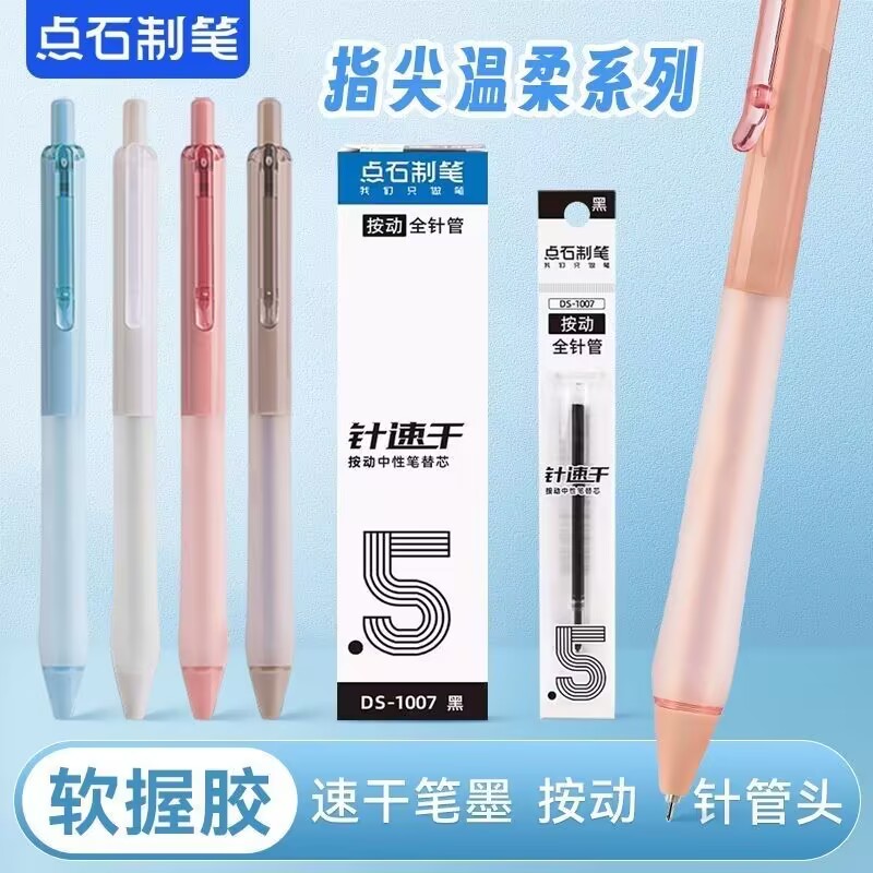 点石制笔作业君中性笔指间温柔DS-0153黑笔0.5mm针管头双珠速干顺滑大容量学生用软握刷题笔简约黑色签字笔