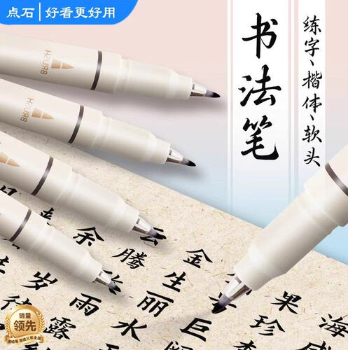 点石制笔秀丽笔软头柔绘笔黑色学生用硬笔书法用练字笔大楷中楷小楷绘画美术Brush墨笔签字速干勾线笔针管笔