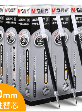 晨光1.0中性笔芯黑色子弹头签字笔大容量碳素笔芯0.7替芯粗管红色硬笔书法练字大笔画商务签名加粗水笔