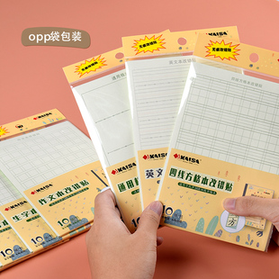 凯萨错题改错贴青岛地区学生用作业本四线方格生字本横格算术本大数学英文练习薄贴纸米黄色凯撒作业修正贴