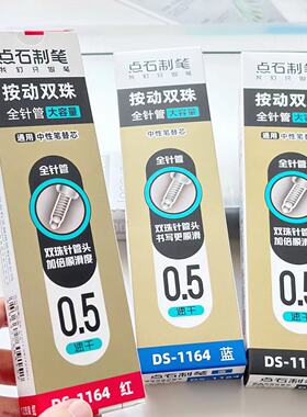 点石制笔按动笔芯1164升级款1156ZG黑色红色蓝色双珠针管头大容量学生考试备考刷题笔中性笔按压式水笔替芯