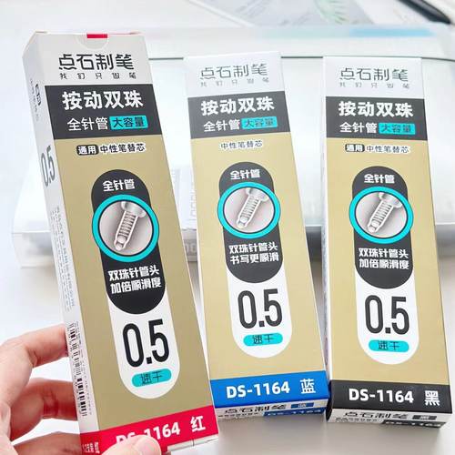 点石制笔按动笔芯1164升级款黑色