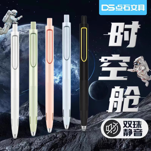 点石时空舱静音按动中性笔刷题笔