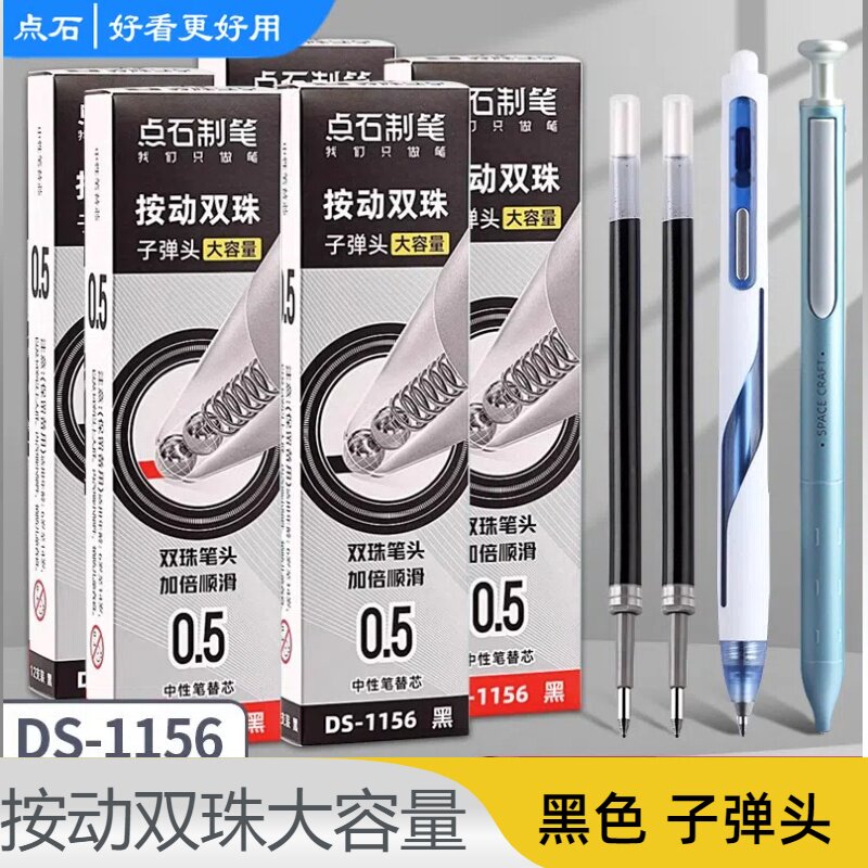 点石制笔按动笔替芯闪电硬核极光静音时空舱专用子弹头双珠笔芯速干大容量水笔黑色红色替换芯学生用DS-1156图片
