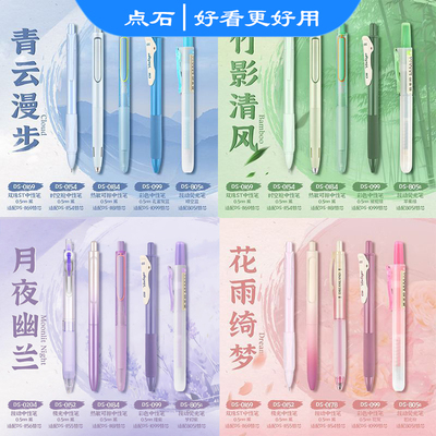 点石制笔水墨时空舱组合按动黑色中性笔学生用网红按压式碳素笔刷题笔高颜值速干考试套装水笔签字笔