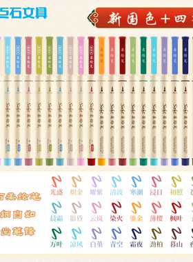 点石制笔软头柔绘彩色秀丽笔新国色四季国风手账笔Brush绘画水彩笔涂鸦练字书法小楷动漫美术勾线笔DS-827