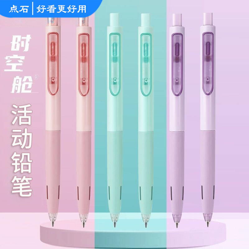 点石时空舱活动铅笔0.5mm图片