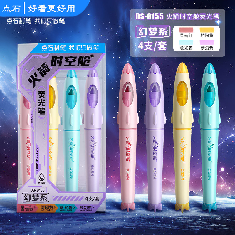 点石制笔2024年新款DS-8155火箭时空舱荧光笔高颜值太空配色办公学生笔记阅读大容量标记划重点笔手账记号笔图片