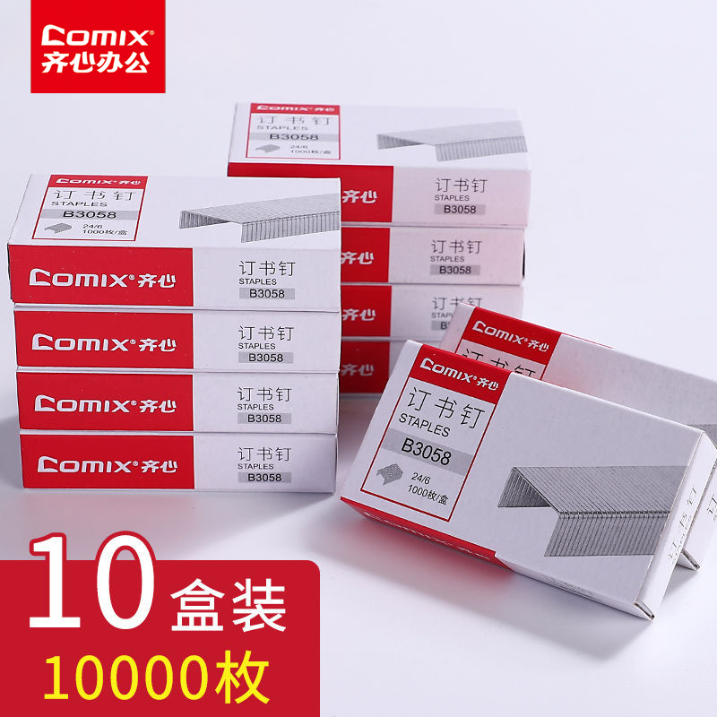 齐心10盒装订书钉24/6通用型统一订书机专用订书针学生用12号钉书针办公文具用品B3058,文具电教/文化用品/商务用品,订书钉,淘宝优惠券,粉丝福利购,淘宝优惠卷