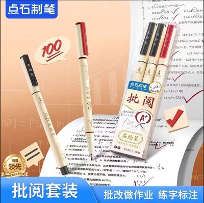 点石教师批阅笔学生练字专用笔