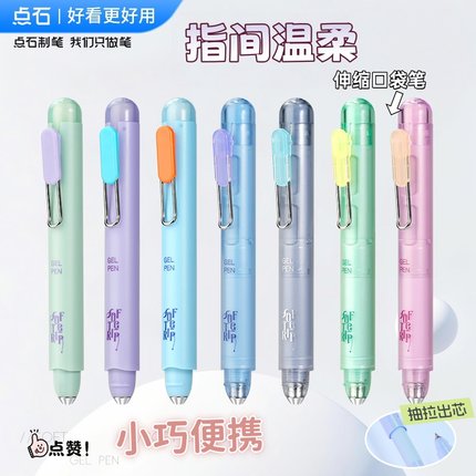 【新品】点石指间温柔伸缩口袋笔顺滑中性笔ins风高颜值黑科技签字笔圆珠笔学生练字刷题笔考试黑笔DS-0206